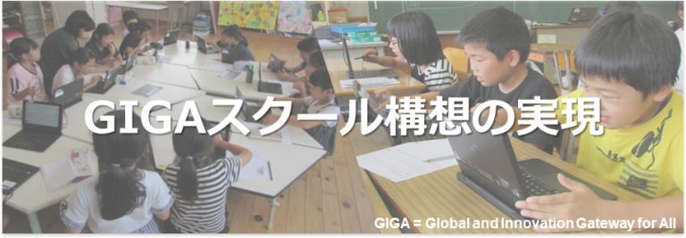 RCS Corporation - Info Blog On Online GIGA School | RCS