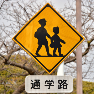 Pedestrian school sign Japan
